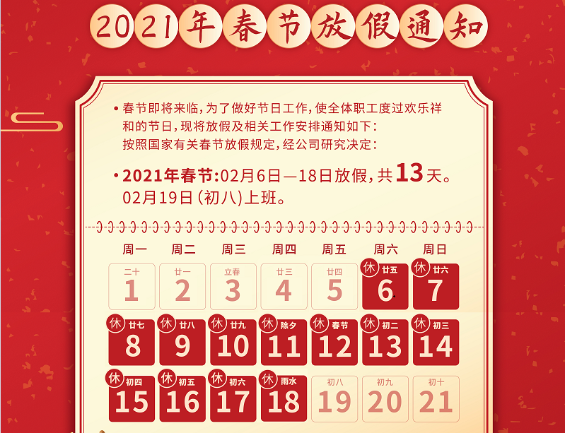 bg真人电子数控2021年春节放假通知
