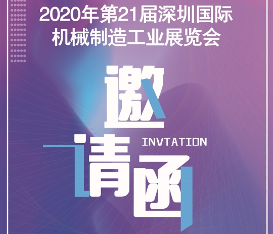 疫情过后行业复苏 bg真人电子数控邀您一起参加5月深圳机械展