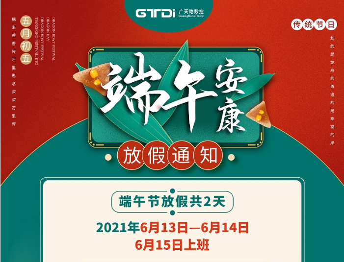 bg真人电子数控2021年端午节放假时间安排