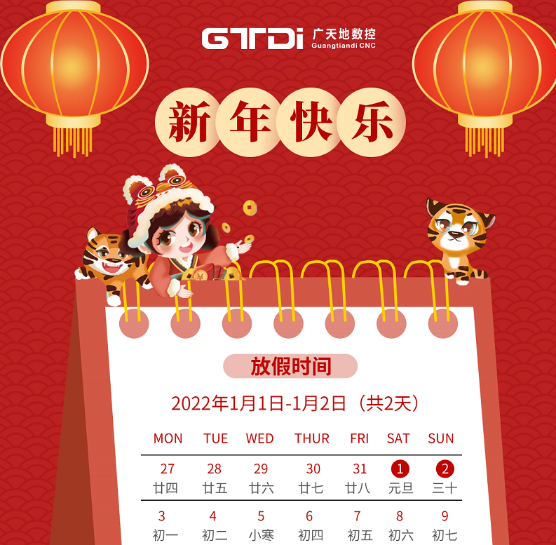 bg真人电子数控2022年元旦节放假时间安排
