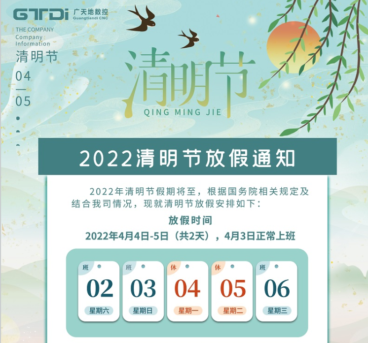 bg真人电子数控2022年清明节放假时间安排通知